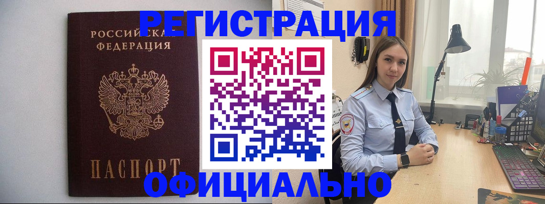 прописка штамп в Данкове